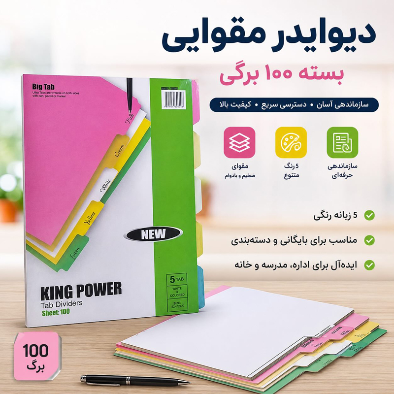 دیوایدر مقوایی ۱۰۰ برگی