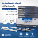 فنر پوشه طرح واشین شیطونک پلاستیکی
