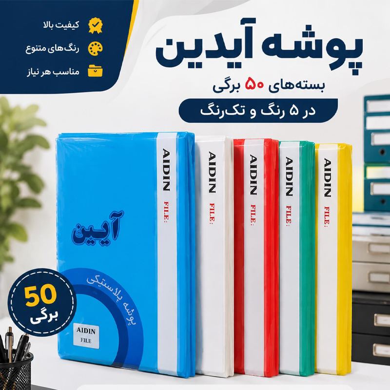 پوشه آیدین