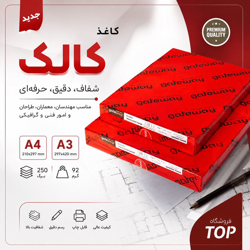 کاغذ کالک A3 - A4